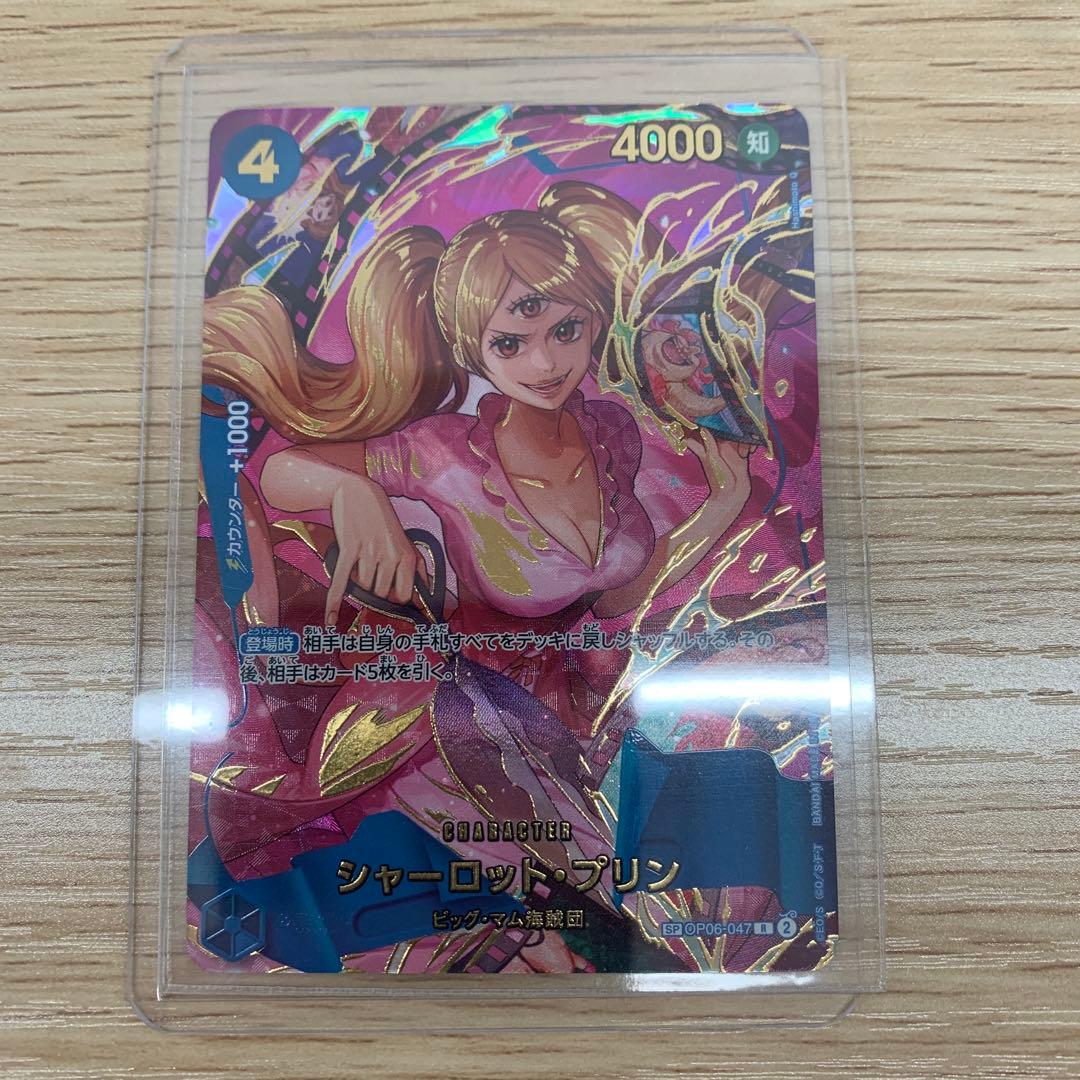 ブ*K様 シャーロット・プリン SP OP06-047 - メルカリ