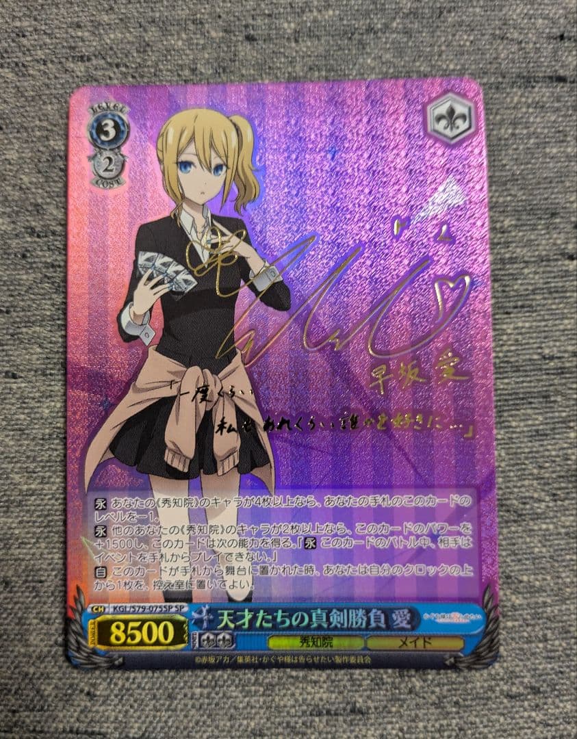 ヴァイスシュヴァルツ サインカード 天才たちの真剣勝負　愛　SP