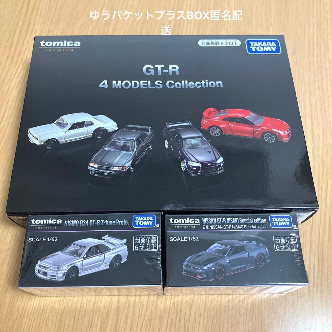 トミカオーナーズミーティング　GTR 4MODELS Collection 他