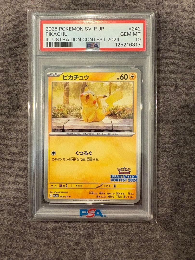 ピカチュウ：イラストレーションコンテスト 2024 PROMO SV-Pプロモ