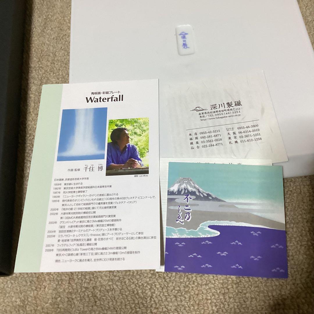 深川製磁 千住博 陶板 陶板画 Waterfall ウォーターフォール 飾り皿