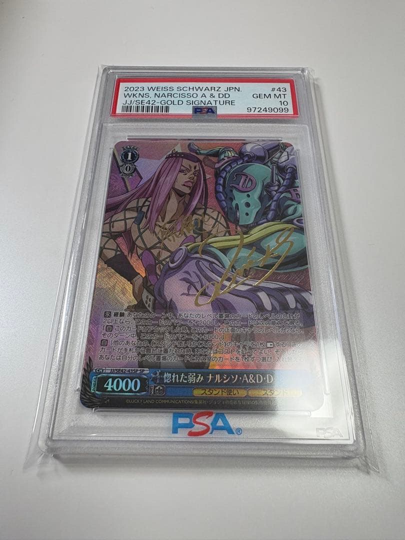 惚れた弱み　ナルシソ　A&D・D SP ジョジョの奇妙な冒険　PSA10