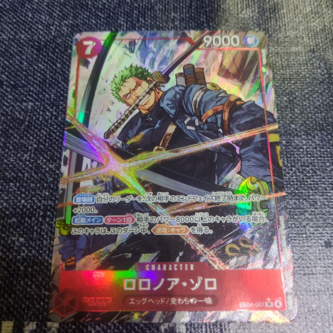 ロロノア・ゾロ パラレル EB04-007