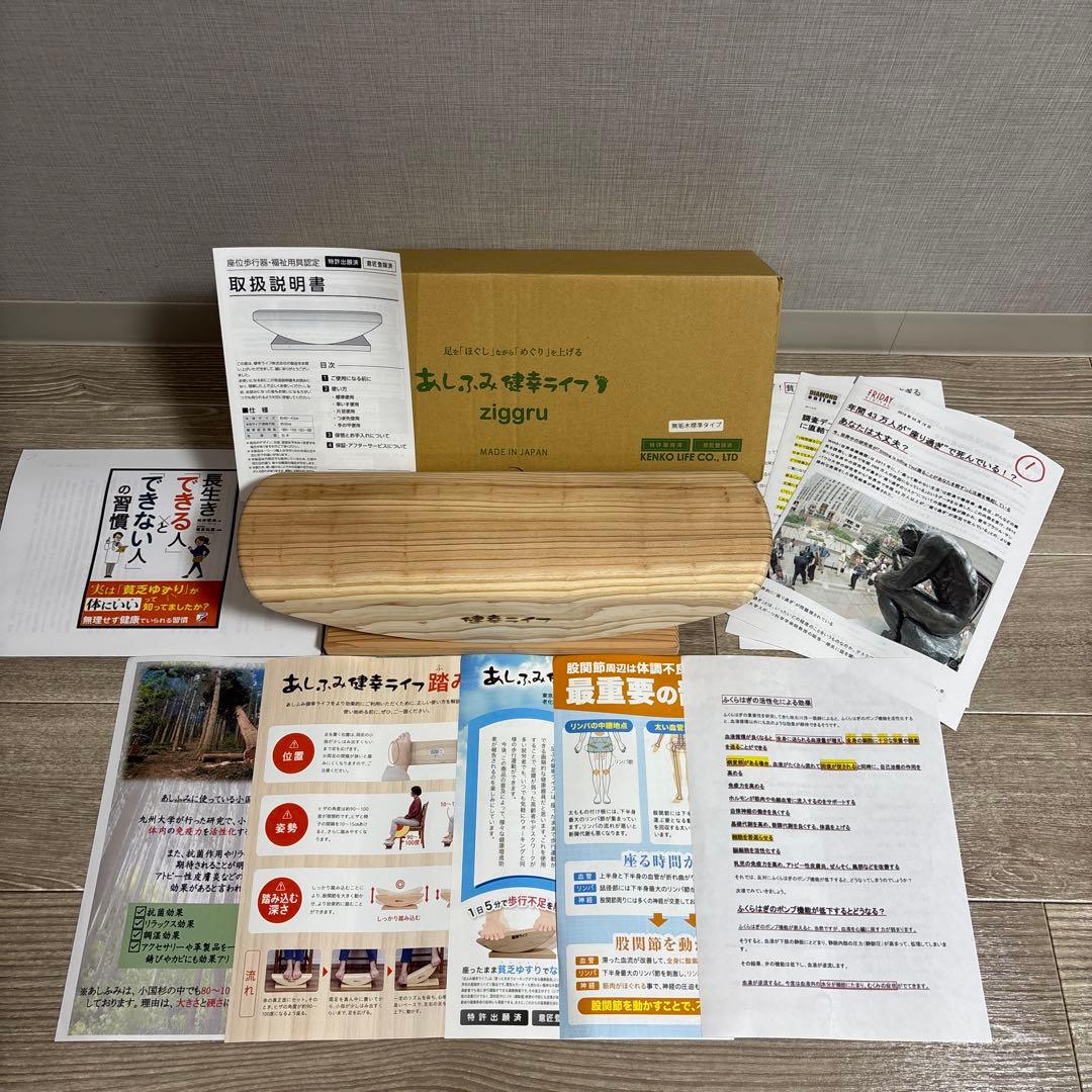 【新品未使用】✨正規品✨あしふみ健幸ライフ　標準タイプ　木製　小国杉　ながら運動