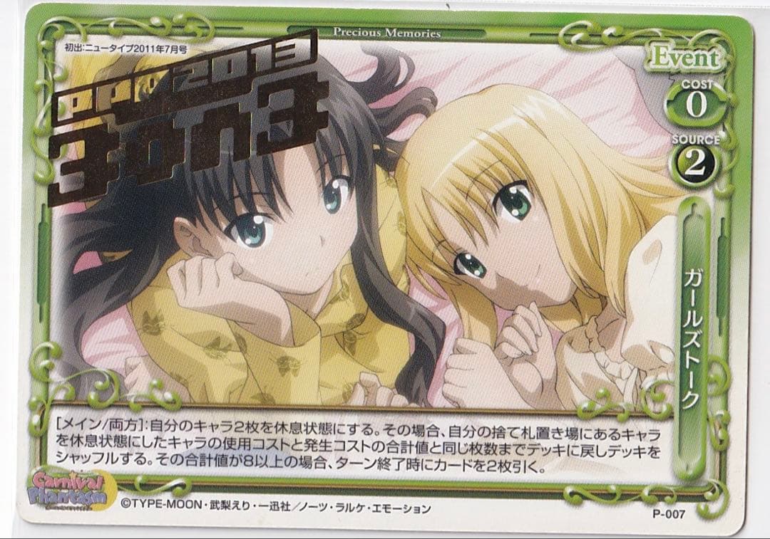 プレシャスメモリーズ　遠坂凛　プロモ　箔押し　PR fate　大会　PSA