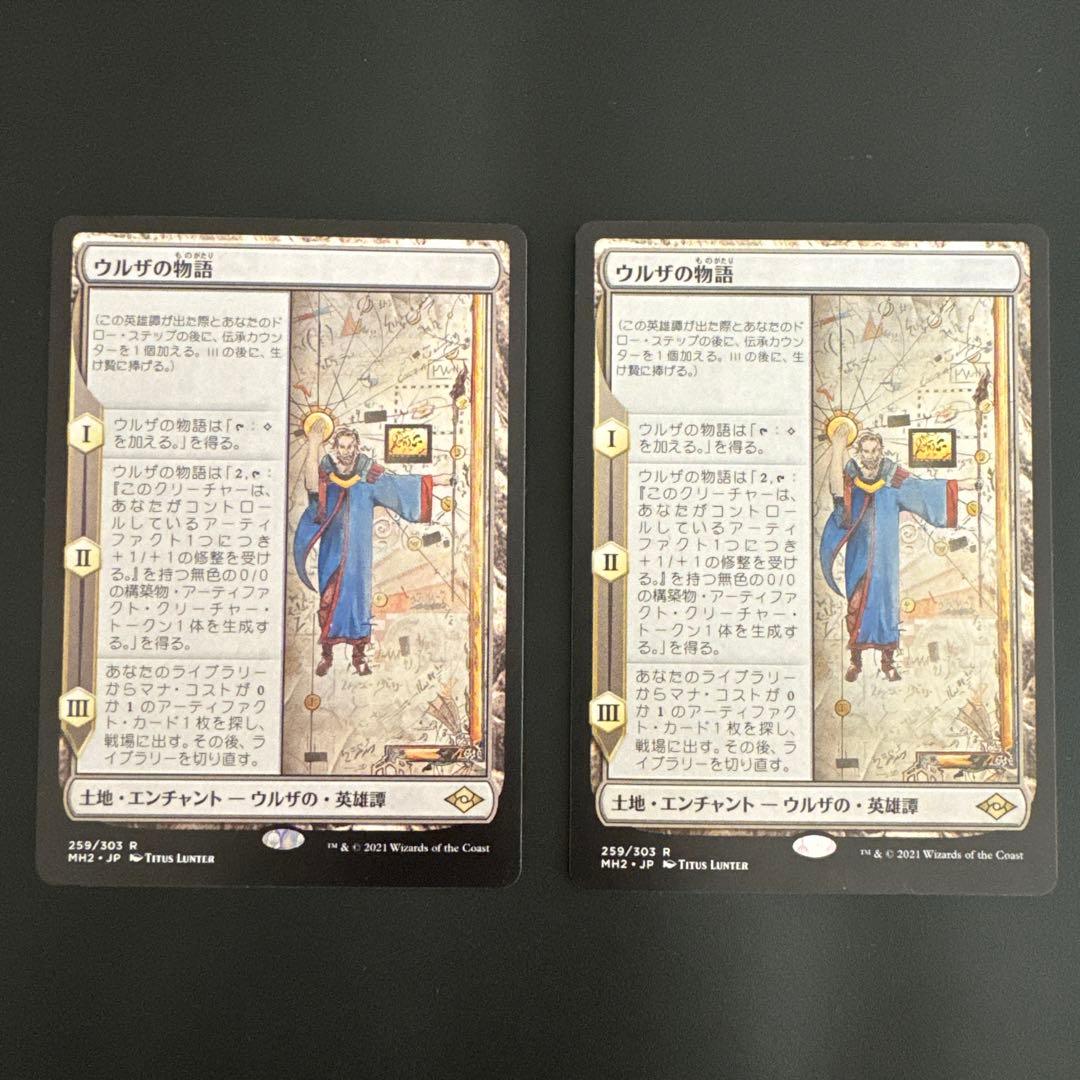 MTG ウルザの物語 日本語版 2枚セット - メルカリ