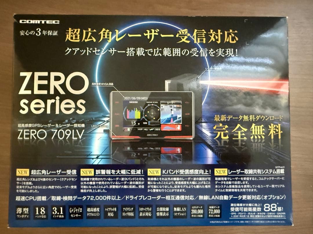 COMTEC コムテック ZERO 709LV ドライビング・セーフティ・センサー ZERO 709LV | COMTEC 株式会社