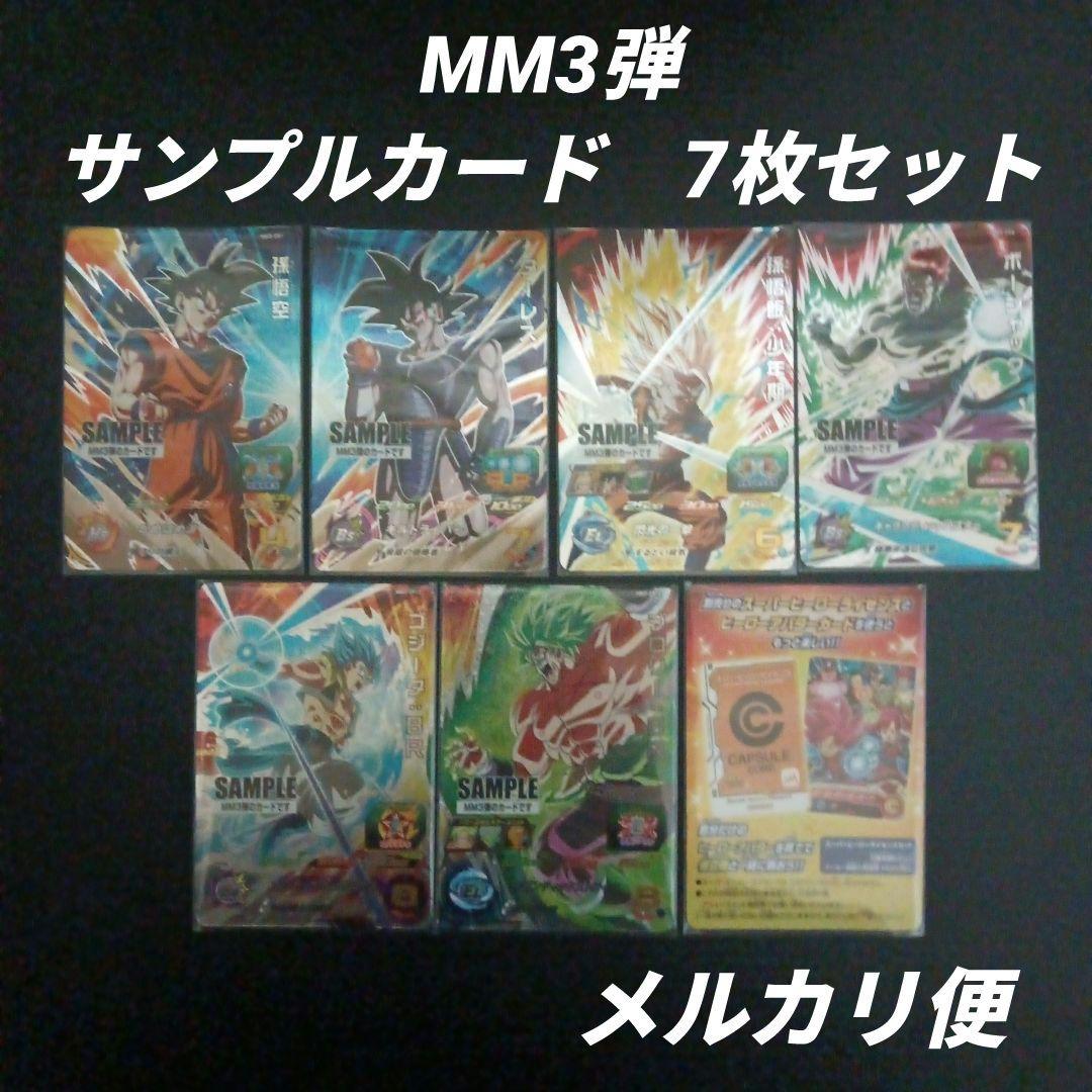 MM3弾 サンプルカード 7枚セット　スーパードラゴンボールヒーローズ SDBH】MM3弾全URカードリスト完全公開【メテオミッション】 | DBFW日記
