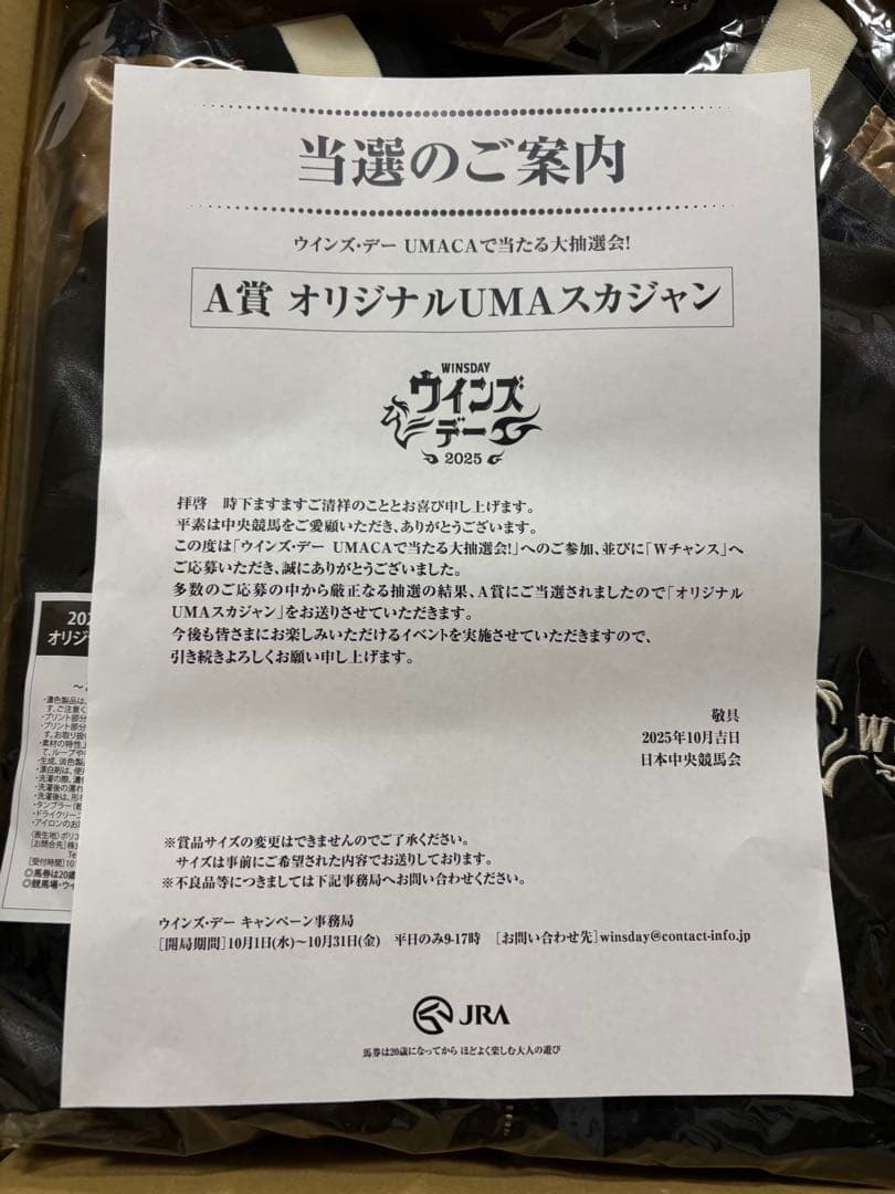 JRA ウインズデーA賞 オリジナルUMAスカジャン サイズL - メルカリ