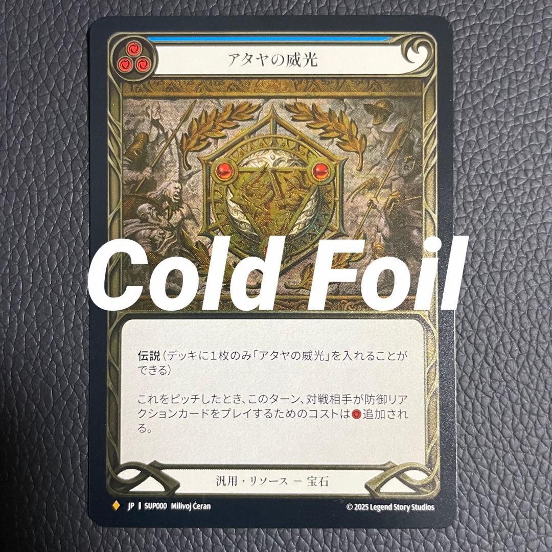 アタヤの威光 / Authority of Ataya （日・CF） SUP000【JP】『RF』【Generic】アタヤの威光/Authority of Ataya