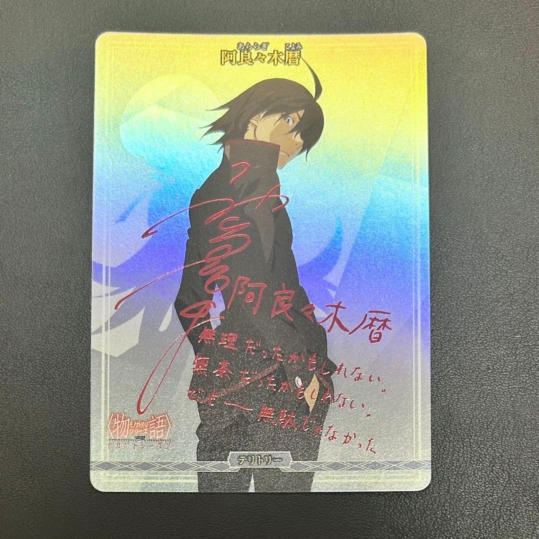 ビルディバイド-ブライト- 物語シリーズ「阿良々木暦」BT 新たな6つの物語