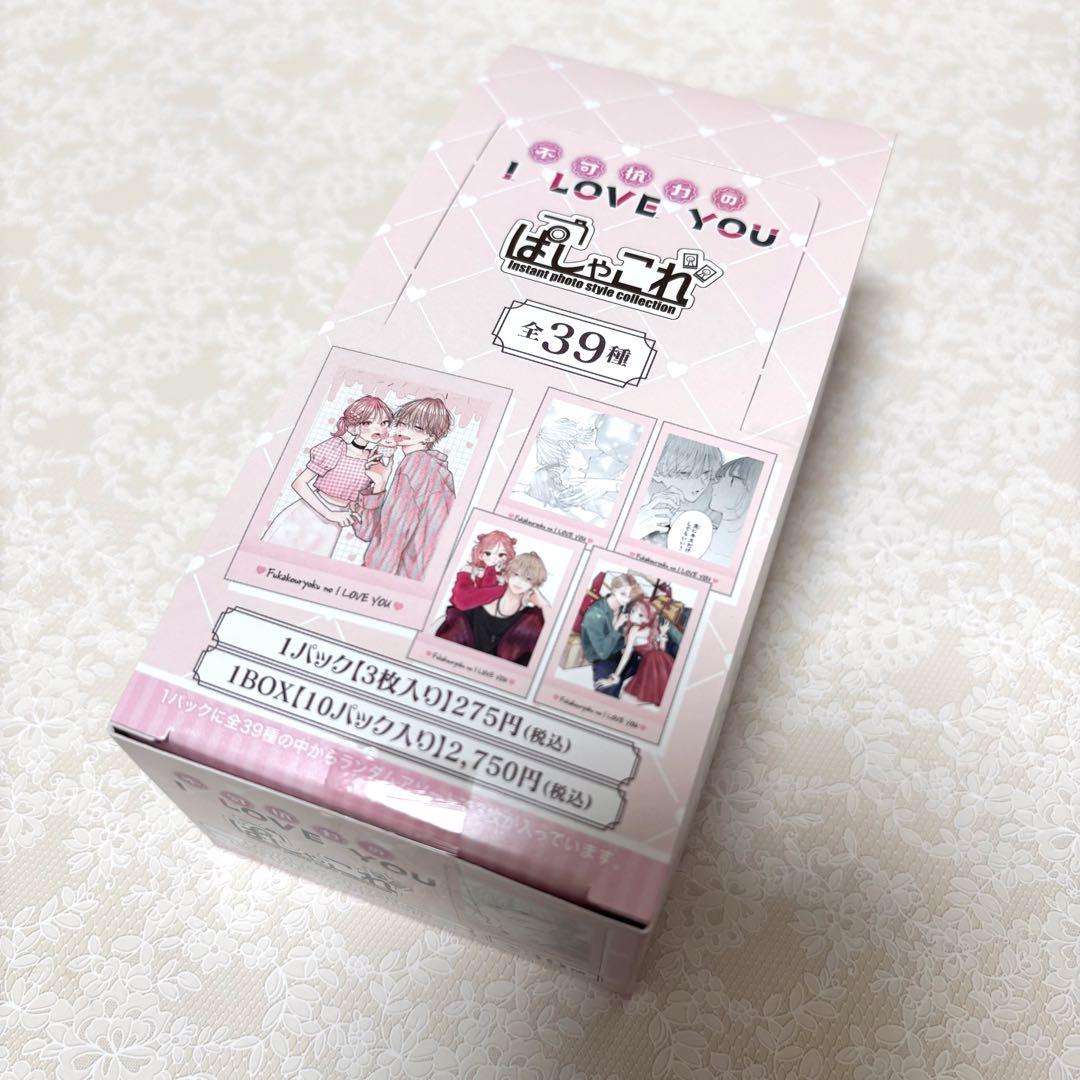 不可抗力のILOVEYOU ぱしゃこれ - メルカリ