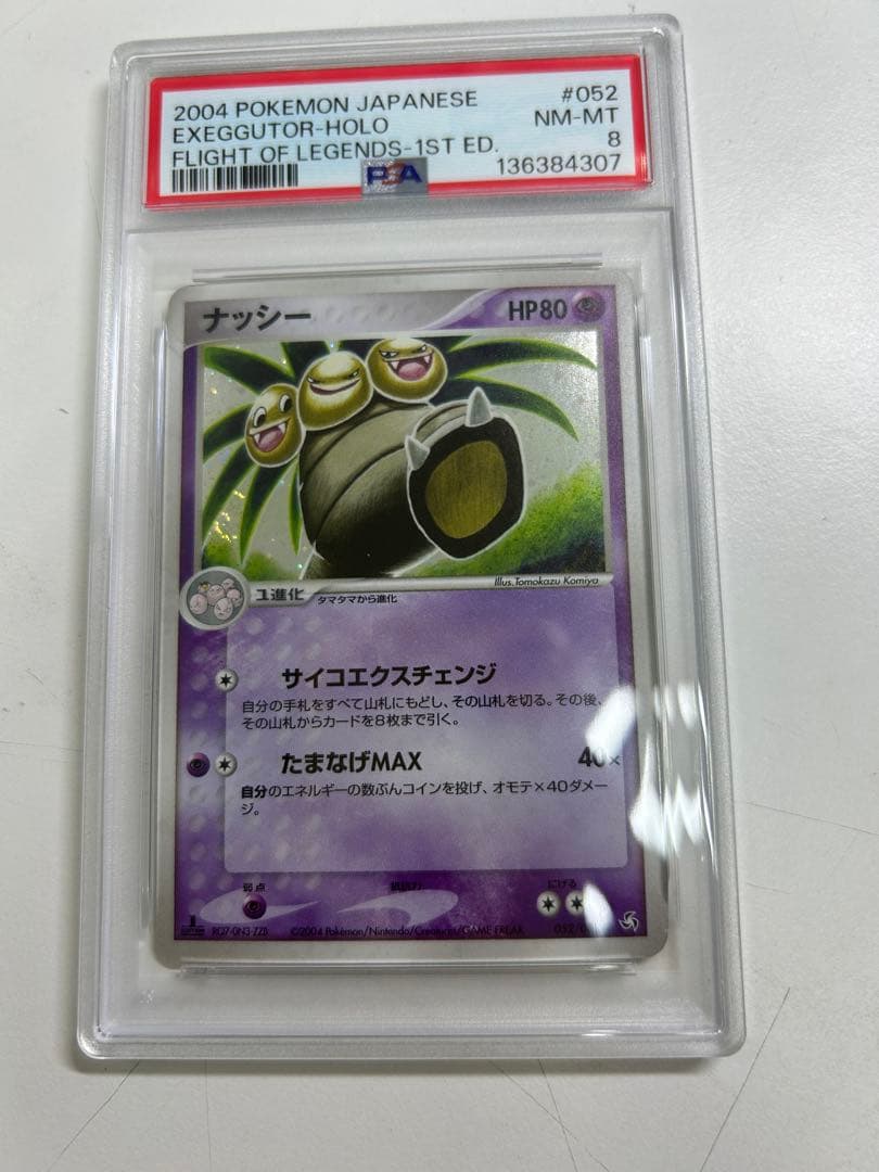psa8 ナッシー ☆ 伝説の飛翔 052/082 コミヤトモカズ 希少 - メルカリ