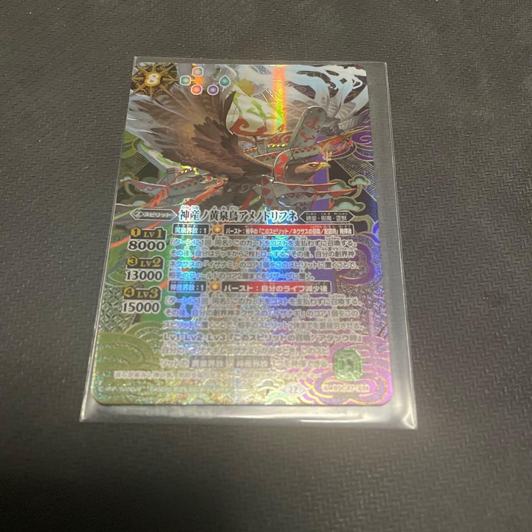 バトスピ　神産ノ黄泉鳥アメノトリフネ　シークレット　バトルスピリッツ