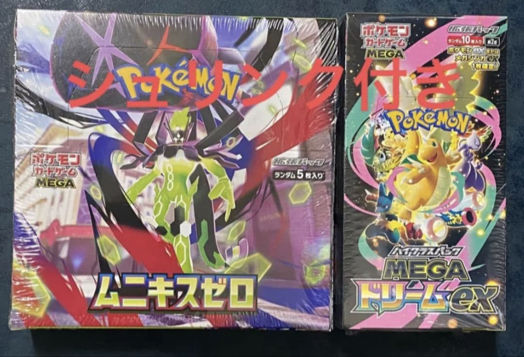 ムニキスゼロ+メガドリームEX　未開封シュリンク付 ポケモンカード メガドリームex ムニキスゼロ 新品未開封 BOX