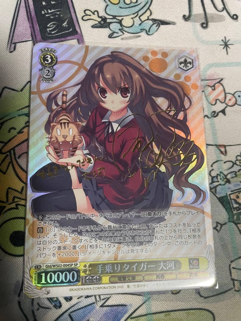 ヴァイスシュヴァルツ 手乗りタイガー 大河 SPとらドラ電撃文庫サイン