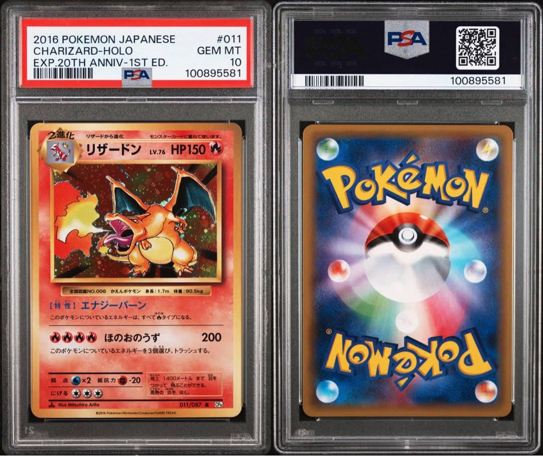 状態S PSA10 20th 第1弾復刻 リザードン ホロ【ポケモンカード