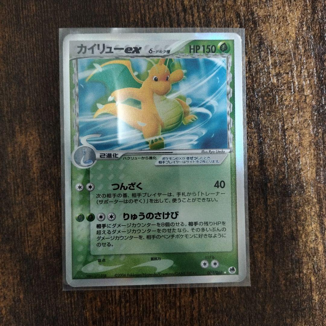 カイリューex δ-デルタ種