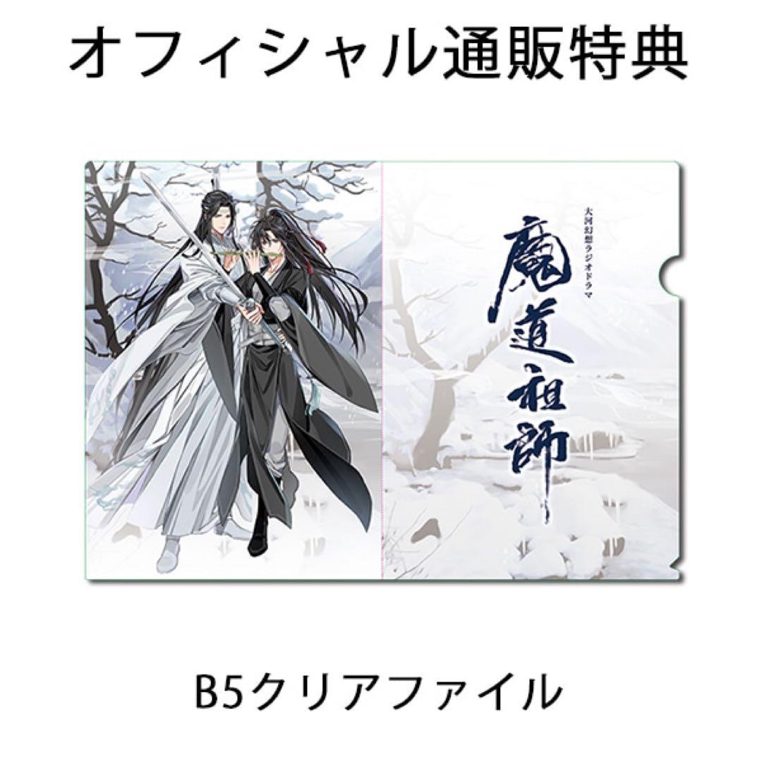 魔道祖師 第二期 前編 特装盤 オフィシャル通販初回限定版 特典付き