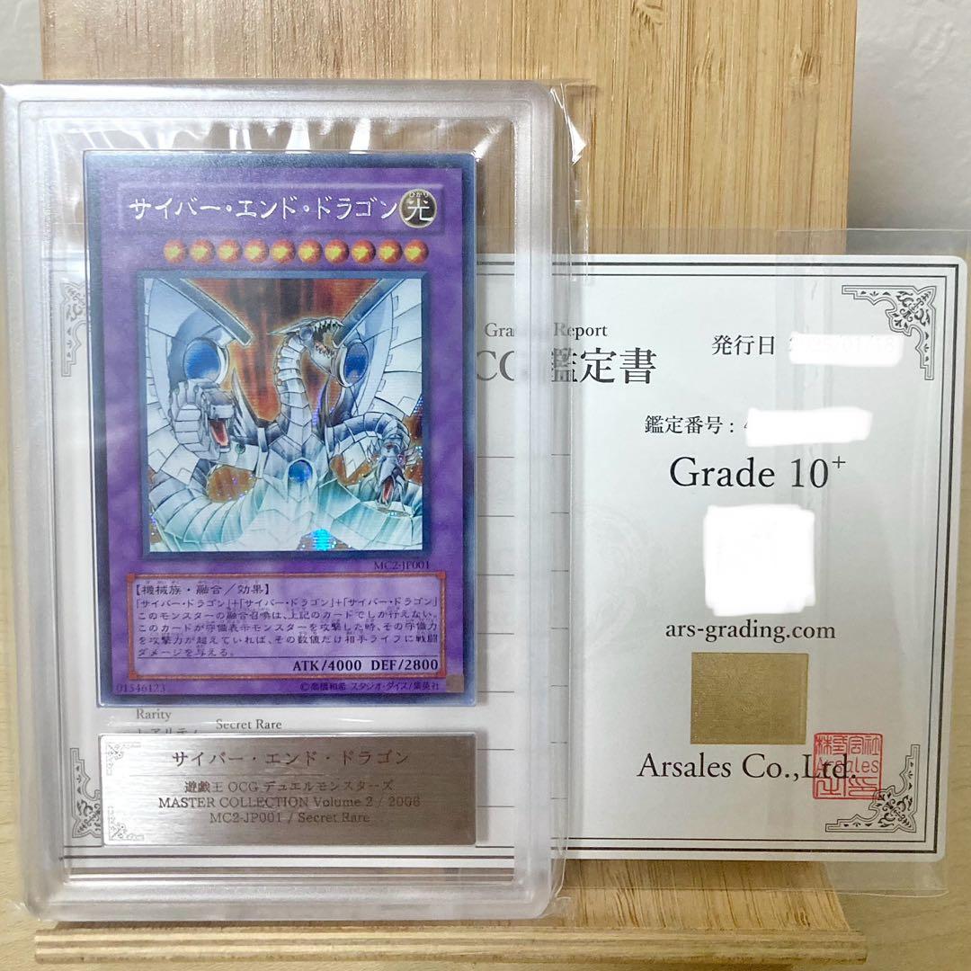 サイバーエンドドラゴン MC2-JP001 シクレア 2006 ARS10+