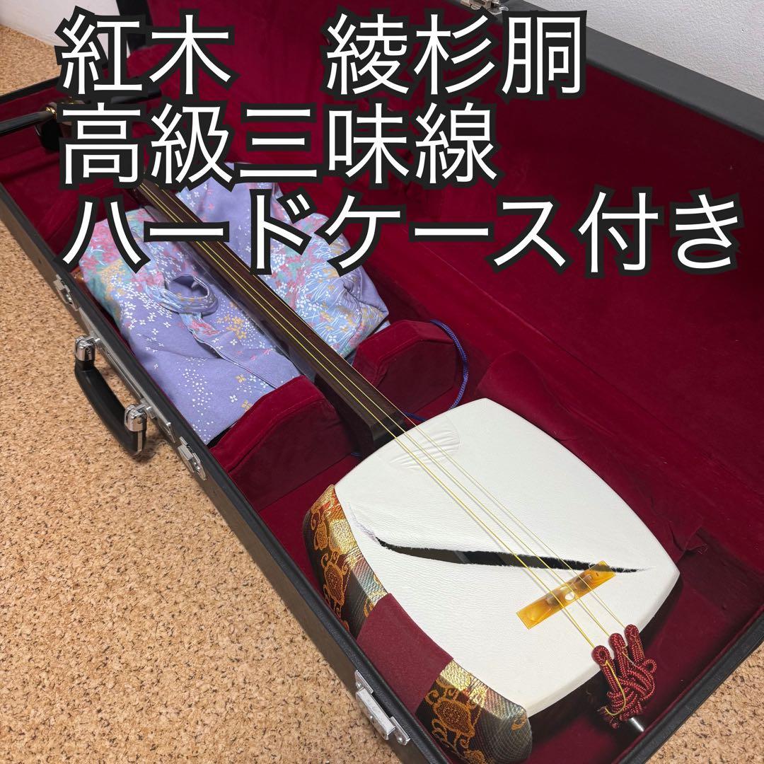 高級紅木三味線　綾杉胴　東さわり　中棹　現状　破れあり 2026年最新】Yahoo!オークション -三味線 綾杉胴(本体)の中古品・新品