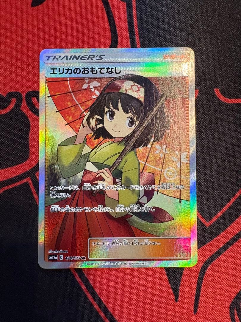 エリカのおもてなし SR TAG TEAM GX PSA10 傘エリカ