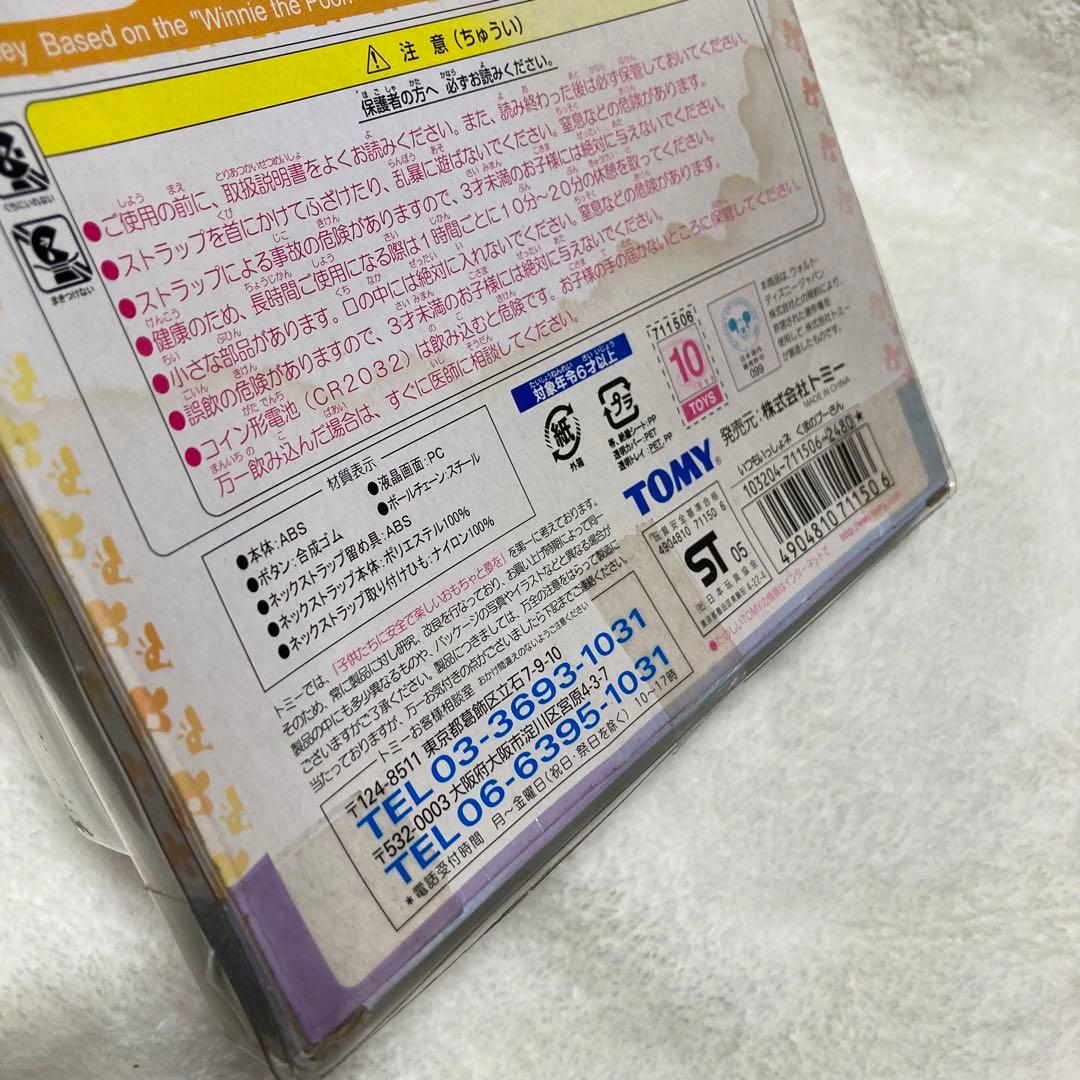 ディズニー くまのプーさん いつもいっしょネ 育成ゲーム レトロ