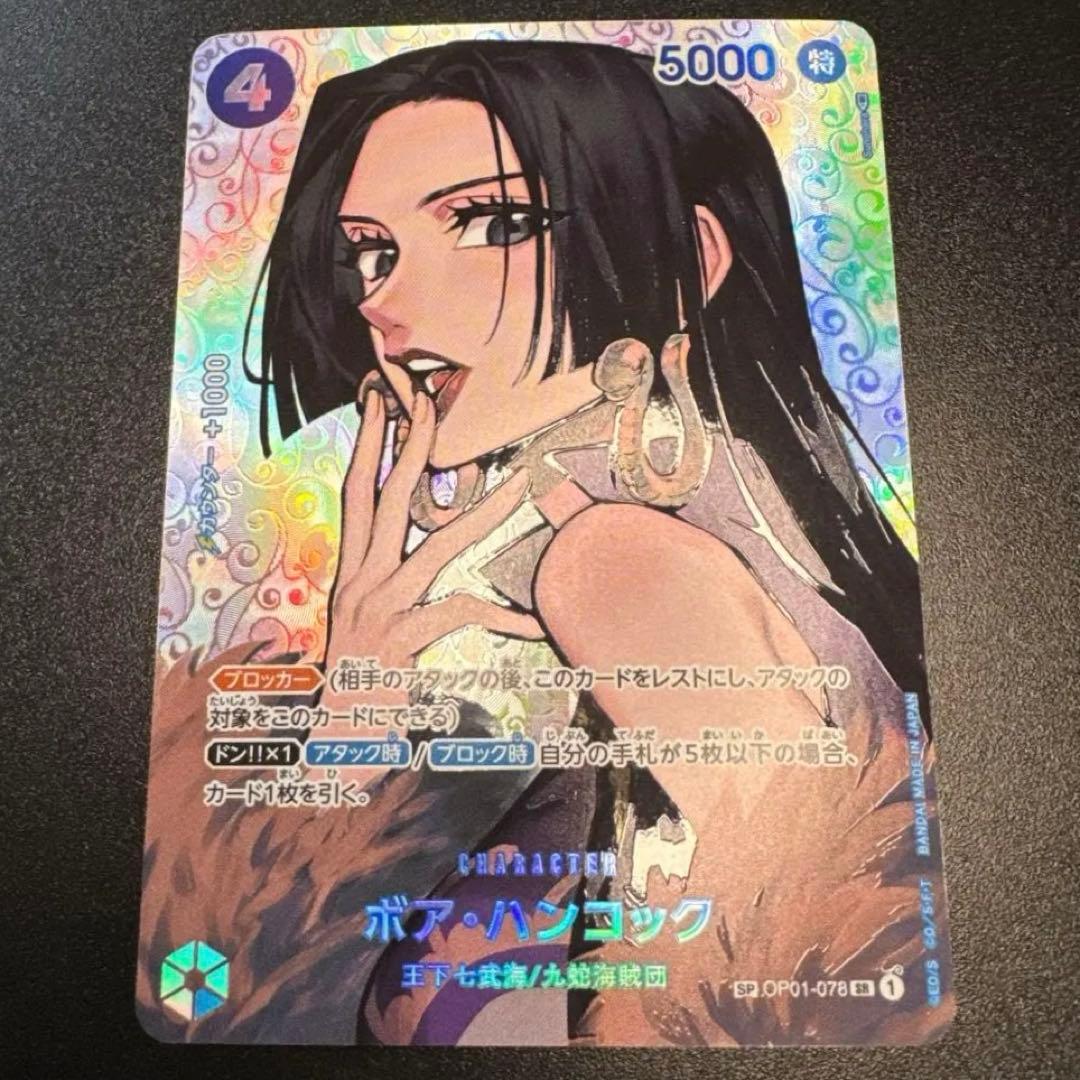 ボア・ハンコックSR SP OP01-078