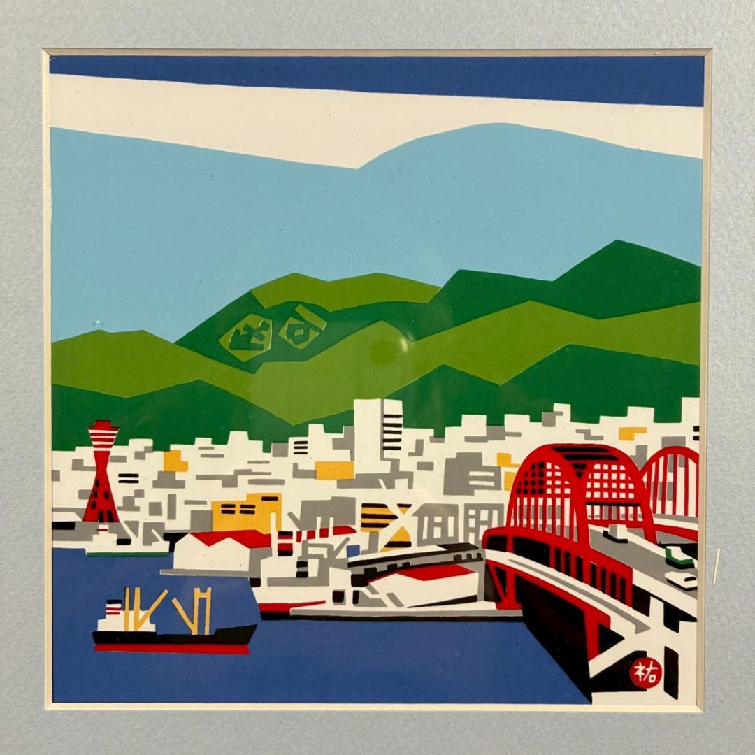 美品 川西祐三郎「神戸大橋」陶板画 タイル 額縁入り 父は版画家・川西