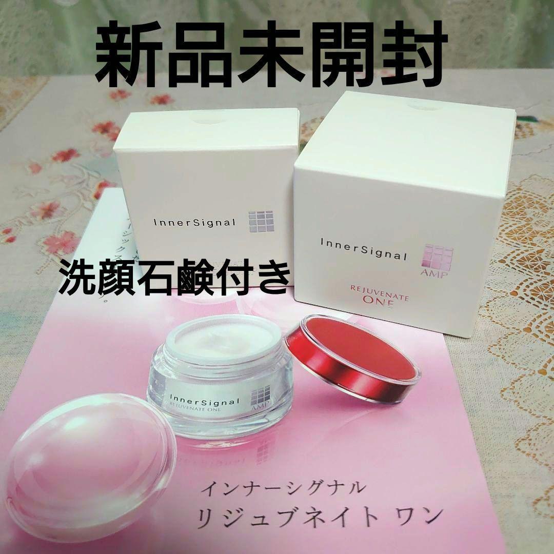 大塚製薬インナーシグナル　リジュブネイトワン50g洗顔石けん付き新品未使用