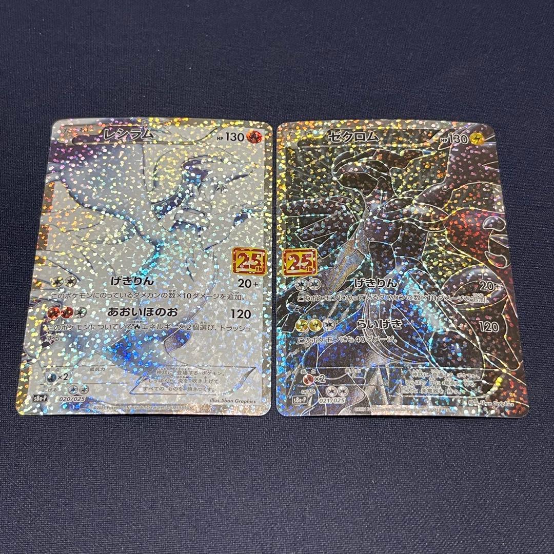 レシラム　ゼクロム　25th