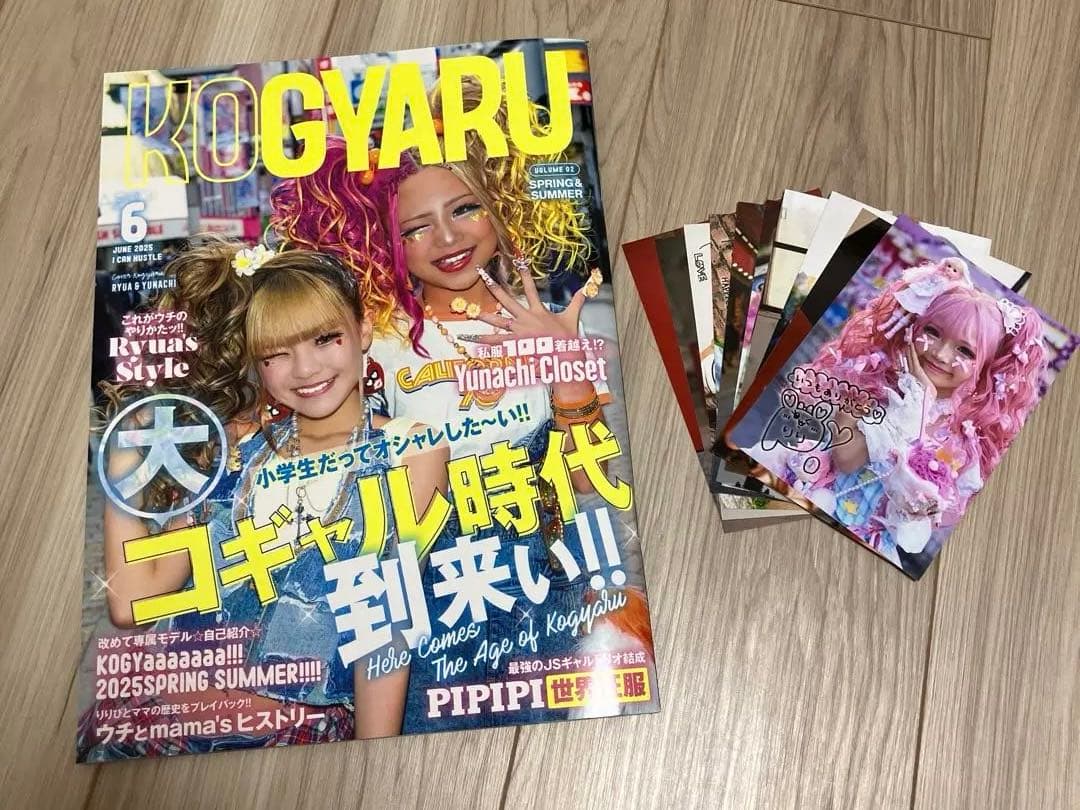 最新！KOGYARU2025年6月号 雑誌/コギャル/小学生ギャル平成ギャル