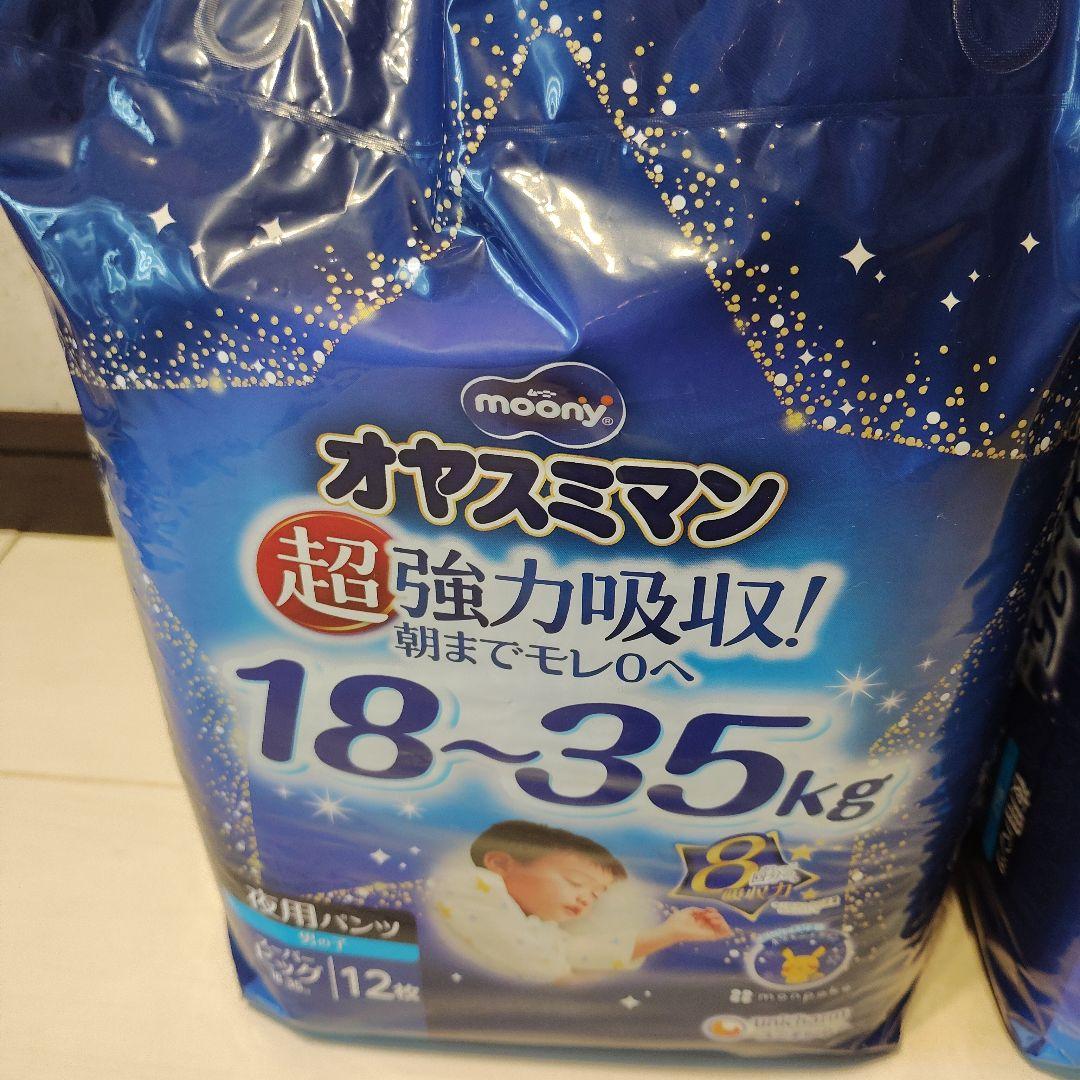 男の子用】オヤスミマン スーパービッグ スーパーBIG 12枚 2袋セット