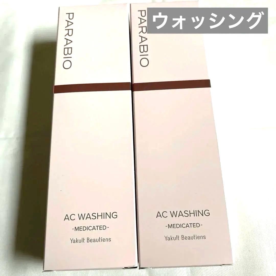 ヤクルト化粧品　パラビオ　ウォッシング　120g×2セット パラビオ / パラビオ ACウォッシングの公式商品情報｜美容・化粧品情報