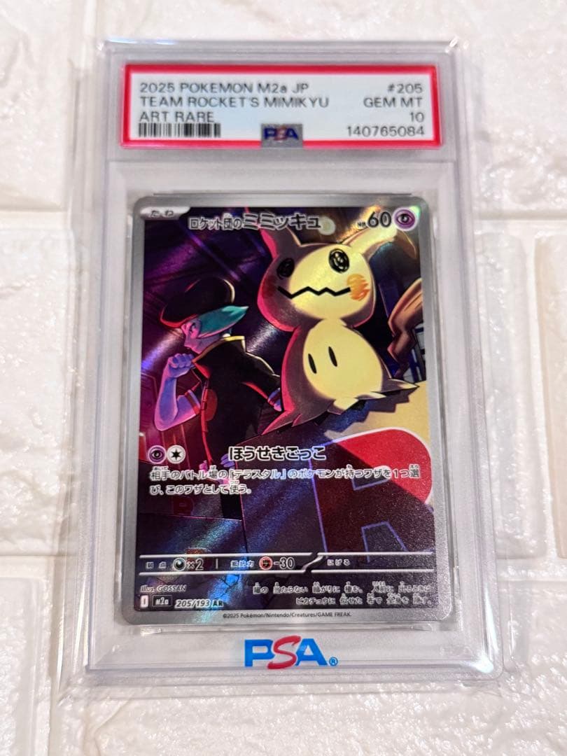 PSA10 ロケット団のミミッキュ　AR メガドリームex