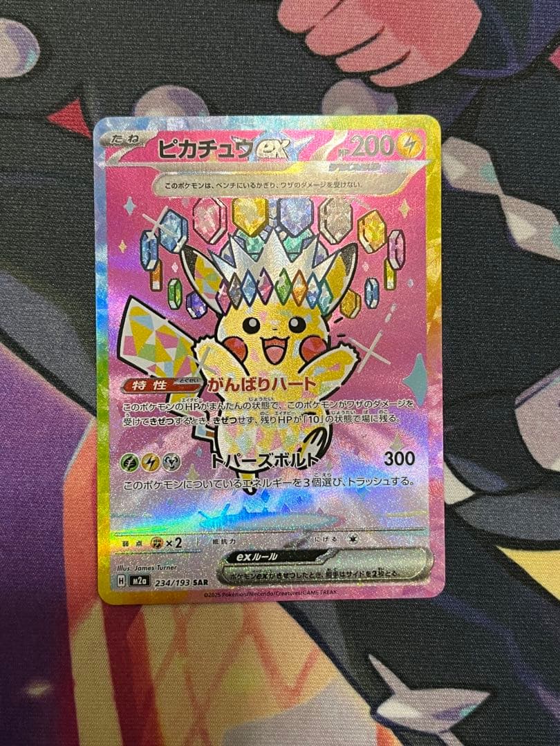 a*9様 ピカチュウ ex SAR MEGAドリーム