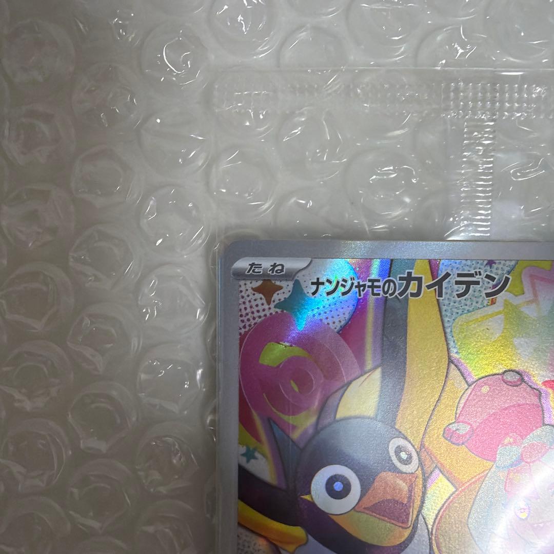 ナンジャモのカイデン PROMO SV-Pプロモカード 232/SV-P ③ - メルカリ