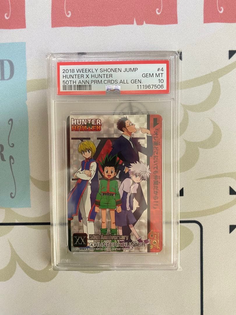 ハンターハンター　少年ジャンプ50周年　psa10 ジャンプ展「HUNTER×HUNTER」「REBORN!」の描き下ろしイラスト公開