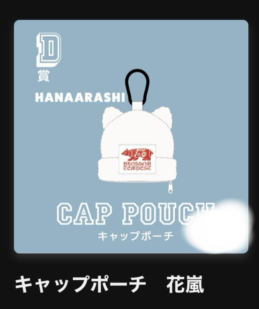 M*i様 Eve undercover UC アプリくじ D賞 キャップポーチ