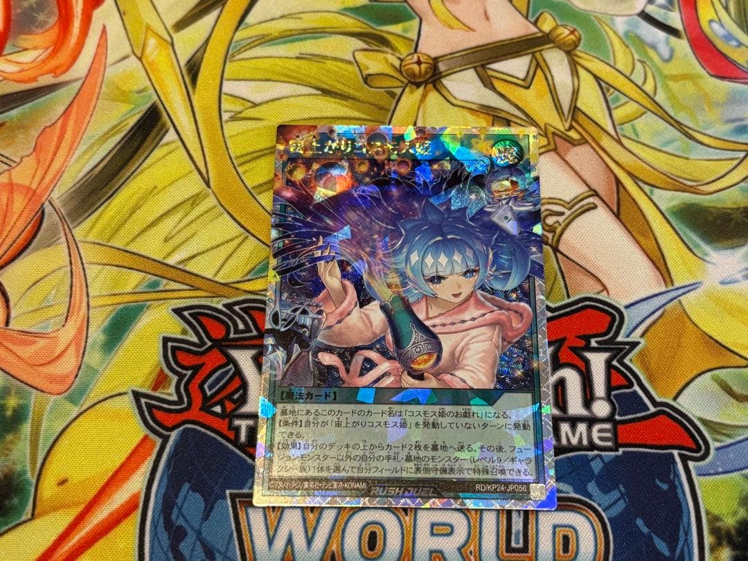 宙上がりコスモス姫 絵違い オーバーラッシュレア - メルカリ