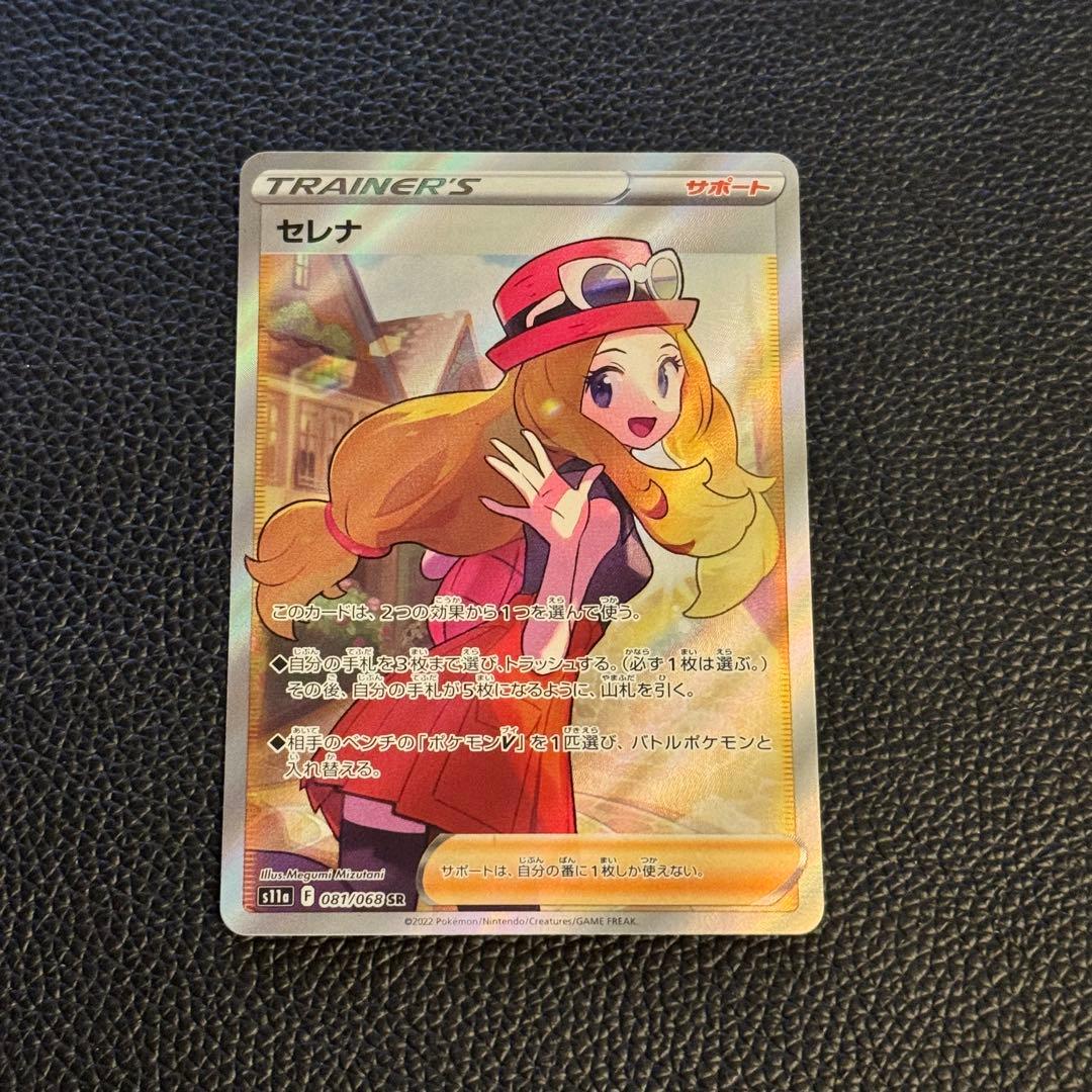 セレナ sr ポケカ】セレナ SRの買取・相場価格と値段推移｜白熱のアルカナ