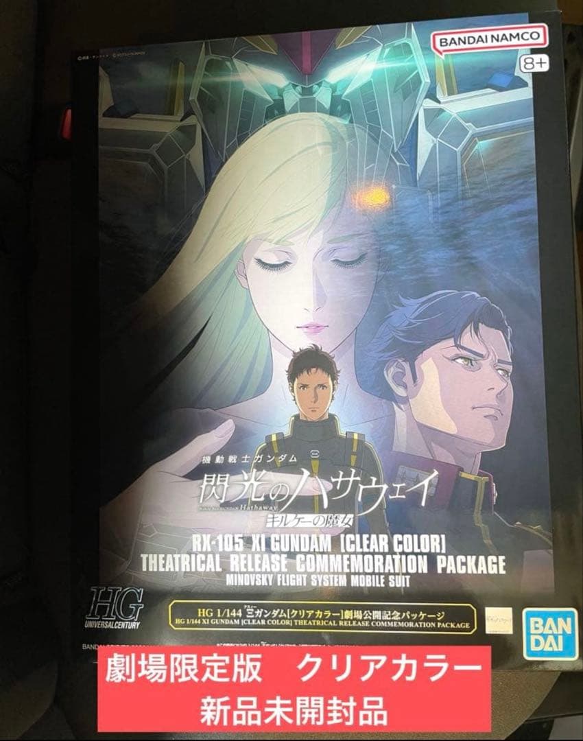 HG クスィーガンダム クリアカラー 劇場公開記念パッケージ - メルカリ