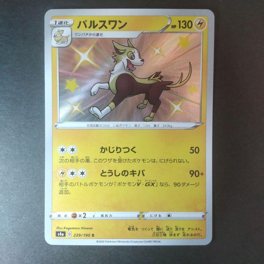 ポケモンカード S 色違い まとめ シャイニー 7枚 - メルカリ