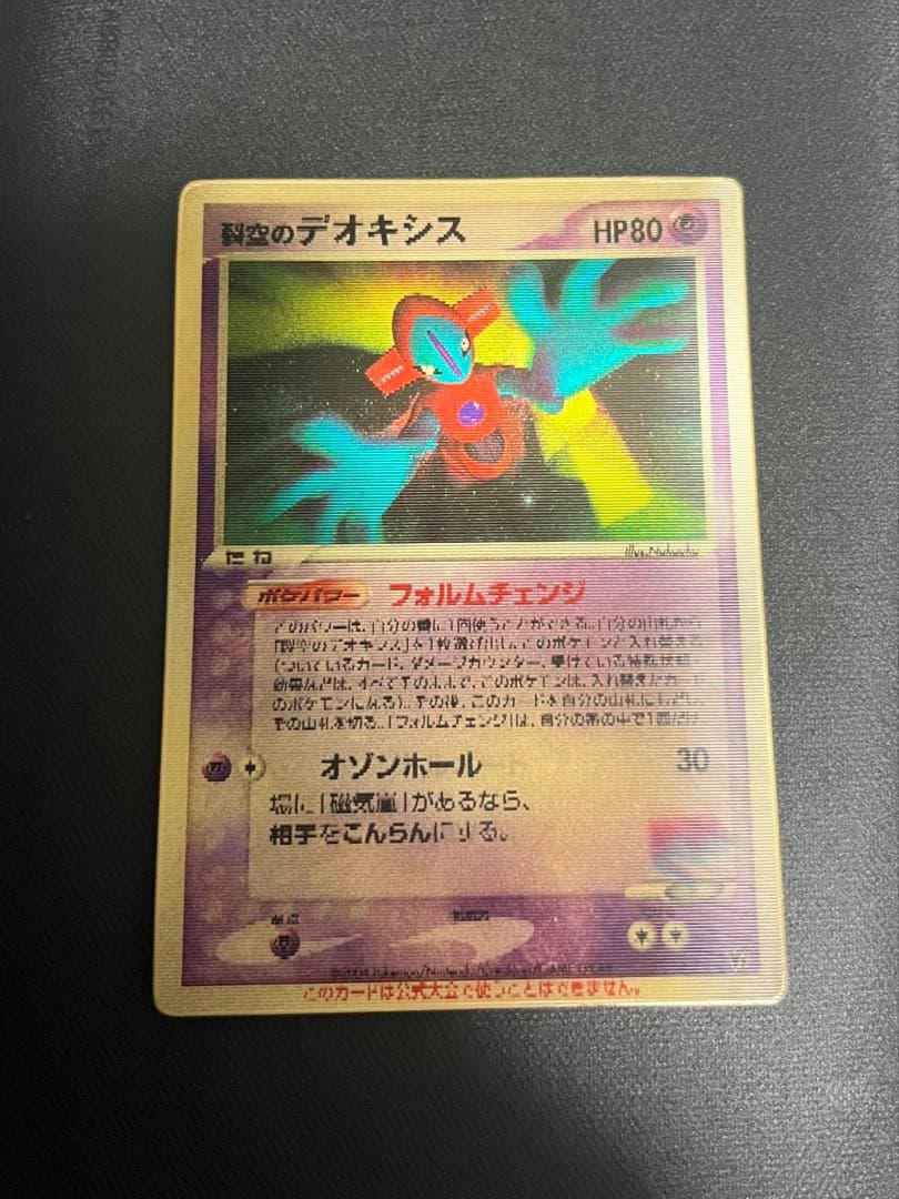 裂空のデオキシス 映画公開記念VSパック 裂空のデオキシス 002/019 裂空のデオキシス (映画公開記念VSパック 裂空のデオキシス 001