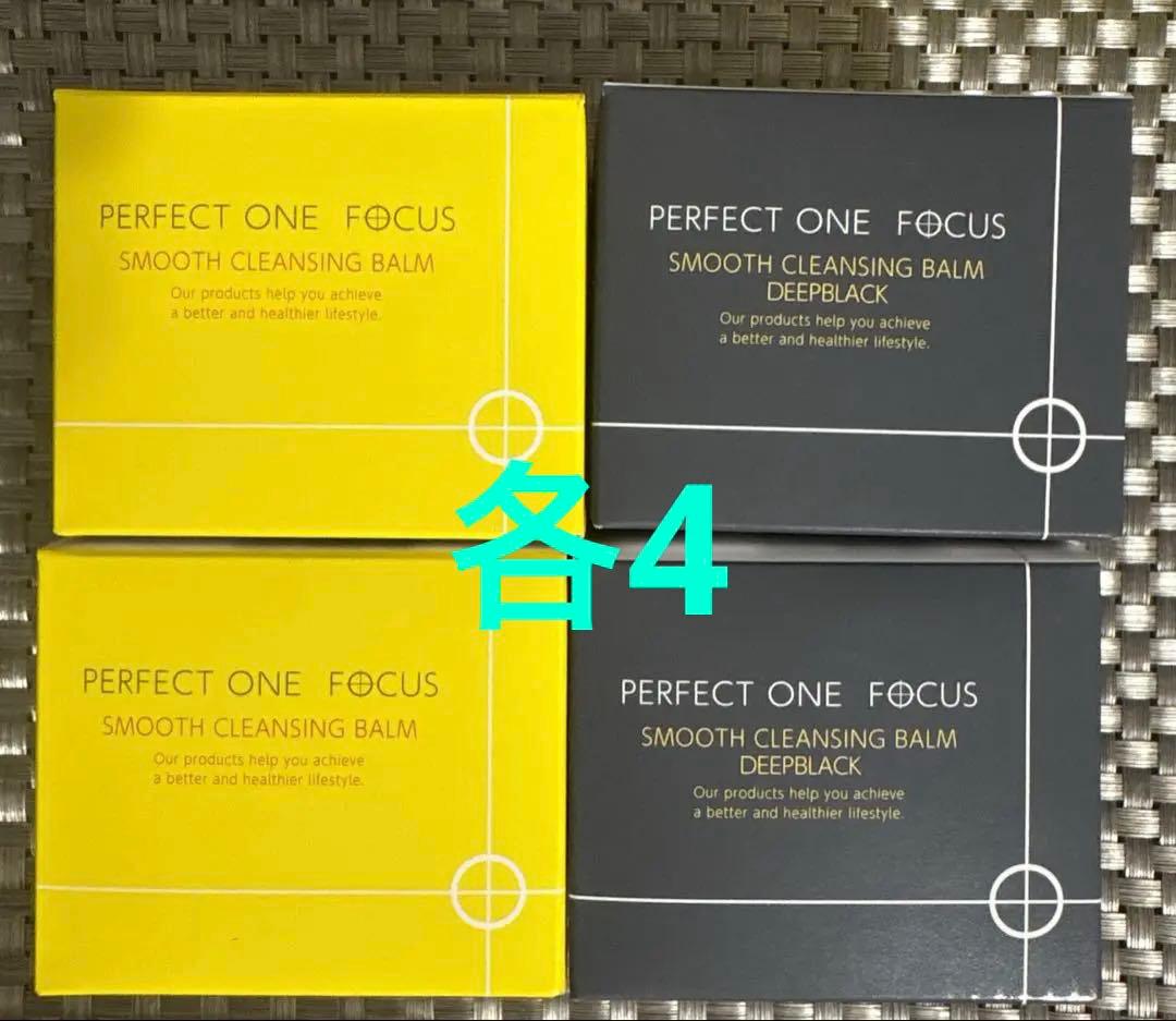 パーフェクトワンフォーカススムースクレンジングバーム 75g 8個