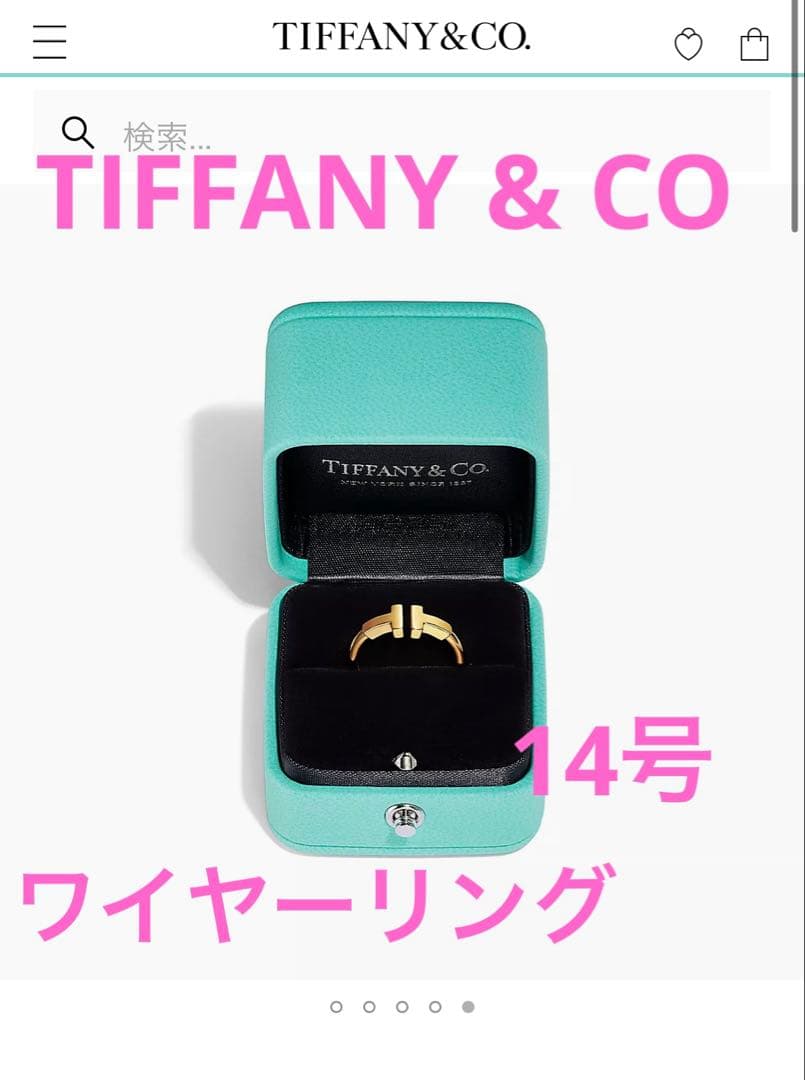 ティファニー　Tワイヤーリング　K18イエローゴールド