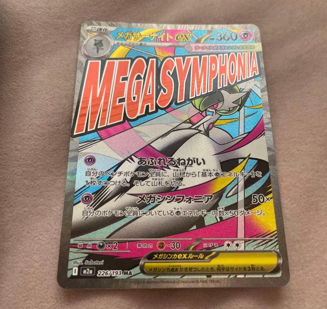 ポケモンカード メガサーナイト ex MA メガアタックレア ポケカ - メルカリ