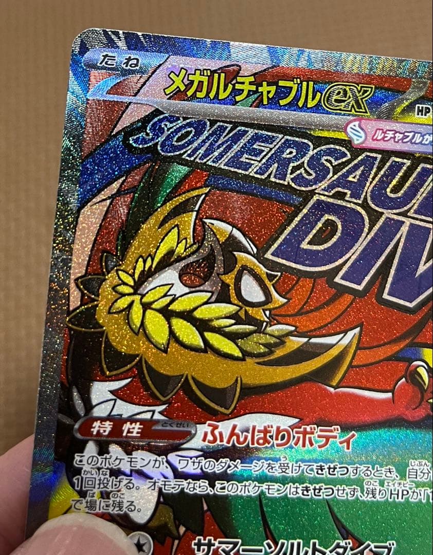 メガルチャブルex MA エラーカード - メルカリ