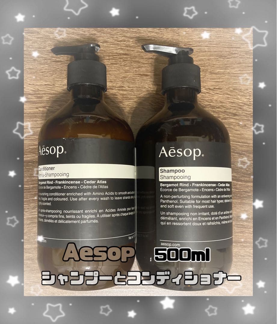 Aesop シャンプー　コンディショナーセット 500ml