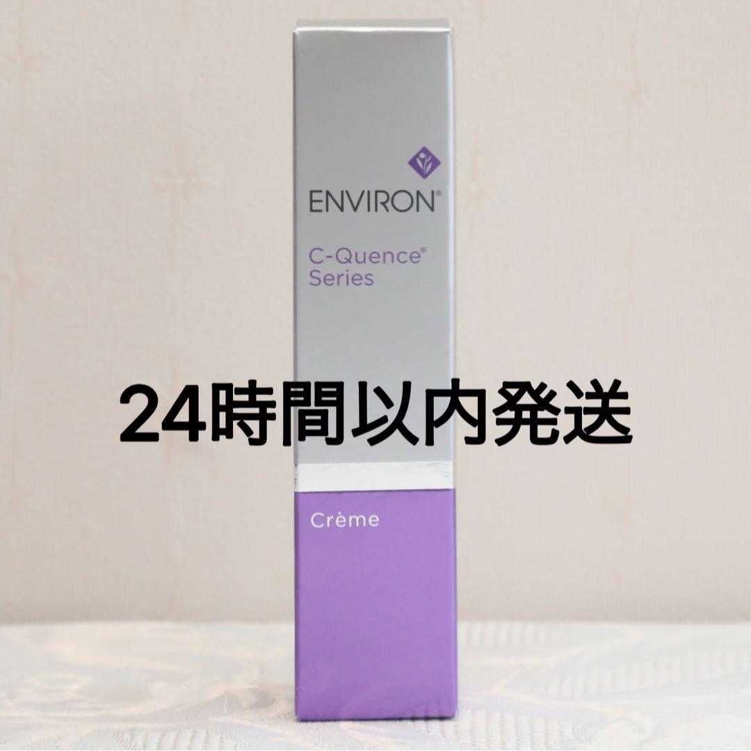 エンビロン ENVIRON C－クエンスクリーム 35ml - メルカリ